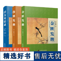 曹颖甫医学三书:金匮发微+伤寒发微+经方实验录