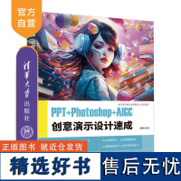 [正版新书]PPT+Photoshop+AIGC创意演示设计速成 倪栋 清华大学出版社 PPT 创意演示 PPT制