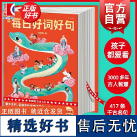 2025每日好词好句 作家榜日历书 孩子都爱看的名句上海书店出版社日赏一画提升审美能力日诵一句培养写作功底正版适合儿童优