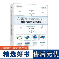 ANSYS Workbench有限元分析实例详解 热学和优化 ANSYS教程书籍ANSYS视频教程静力学动力学热学教材