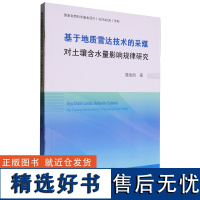 基于地质雷达技术的采煤对土壤含水量影响规律研究