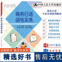 正版|商务日语函电实务(PPT教学课件+PDF练习答案)商务日语专业实训教材 函电基本格式商务邮件日常交际商务办公文书交