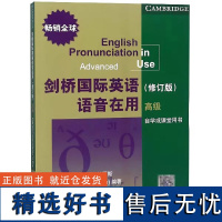 剑桥国际英语语音在用 修订版 高级 内容涉及辅音连缀 重读音节和非重读音节 以及外来词的发音 内容涉及流利口语的特点 术