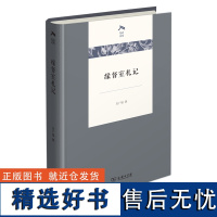 10月新书 缘督室札记 光启文库 光启文库 商务印书馆