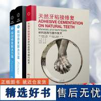 两种3本套 微创修复解决方案粘接修复技术及牙周手术联合治疗/天然牙粘接修复材料选择与操作技术 刘诗铭 刘擎 周锐主译 口