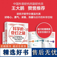 科学的奇幻之旅 卢克奧尼尔著 中信出版社