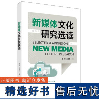 新媒体文化研究选读 曾一果王敏芝 中国人民大学出版社 9787300331836正版书籍