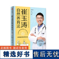 崔玉涛自然养育法 科学育儿法 育儿百科全书 新生婴儿儿护理养育