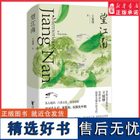 望江南茅盾文学奖获得者旭烽全新长篇力作 茶人精神江南文化家国情怀 见证个人史 家族史 民族史中的百年中国 正版书籍