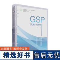 GSP实施与管理