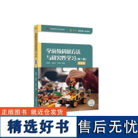 学前教科研方法与研究性学习 第二版 微课版 学前教育专业教材 融合创新一体化教材 华东师范大学出版社