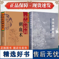 [正版]内证观察笔记真图本中医解剖学纲目增订本无名氏著人体奥秘中医学中医养生中医生理学 中医视角谈解剖搭中国民间刺血术L