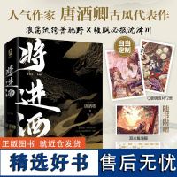 [赠Q版明信片+双主角海报+人物关系图]将进酒全2册 人气作家唐酒卿古风权谋代表作 沈泽川×萧驰野 古代青春文学小说正版