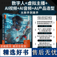 [正版新书]数字人+虚拟主播+AI视频+AI音频+AI产品造型从新手到高手 雷剑 清华大学出版社 数字人+虚拟主播