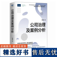 公司治理及案例分析 郑登津 公司内部外部治理机制 公司治理理论前沿政策和案例 加强完善公司治理实现企业可持续发展