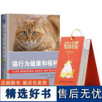 [全2册]有猫可撸 喵呜不停2025日历+猫行为健康和福利 猫咪书籍 猫咪健康书籍 猫饲养全解 猫百科书籍