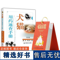 2册有猫可撸 喵呜不停2025日历+犬猫用药速查手册(第3版)用药手册宠物医生手册宠物疾病书犬猫治疗犬猫临床用药手册兽医