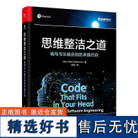 思维整洁之道 编写与头脑合拍的卓越代码 马克 泽曼 API设计红绿重构技术 软件工程技巧 软件开发理论科学经验手艺书