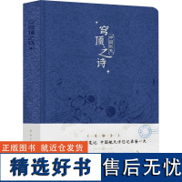 中国航天 穹顶之诗 航编客 编 航空航天专业科技 正版图书籍 中国宇航出版社