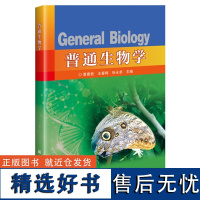 普通生物学 袁惠君 王春梅 张永卓 编 9787511669056 中国农业科学技术出版社