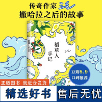 稻草人手记 三毛 华语文学 撒哈拉的故事 亲爱的三毛 梦里花落知多少 雨季不再来 温柔的夜 散文 随笔 情感 女性