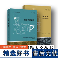 正版拜德雅人文丛书新书 绘画中的真理 雅克·德里达著 +学术人皮埃尔·布迪厄 著艺术爱好者和哲学思考者的必读之作上海