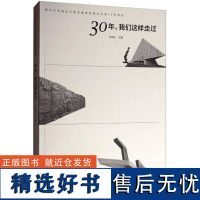 正版30年,我们这样走过朱成山书店历史书籍 畅想书