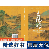 此心光明,亦复何言 2025王阳明修心日历 叶顶 编 艺术 挂历、台历、扯历 收藏鉴赏 正版图书籍北方文艺出版社