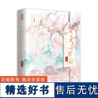 我夫君天下第一甜(全两册) 山栀子 著 文学 青春小说 青春/都市/言情/轻小说 正版图书籍中国致公出版社