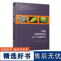 柑橘抗感溃疡病分子基础研究 柑橘抗 感溃疡病相关基因挖掘 功能验证 机理解析 植物分子生物学 植物病理学等领域技术人员参