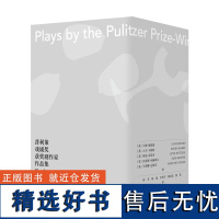 普利策戏剧奖获奖剧作家作品集 守望者·戏剧 南京大学出版