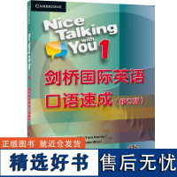 剑桥国际英语口语速成 修订版 围绕一个容易讨论的话题 对话的形式进行口语练习 练习倾听你和你的语伴所说的英语 短语和