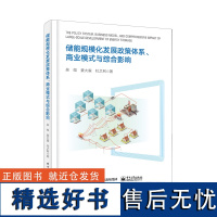 [正版]储能规模化发展政策体系、商业模式与综合影响 吴微著 本书可以为储能行业的投资者 也可以供高等院校师生学习参考