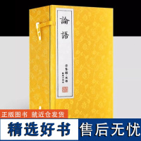 正版 论语 一函五册 崇贤馆藏书 手工宣纸线装古籍书 繁体竖排 四书五经 国学经典书籍