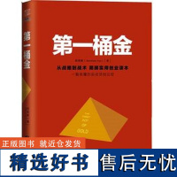 [书]第一桶金 云关秋 北京联合出版公司 9787550279179书籍