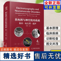 肌电图与神经肌肉疾病:临床电生理超声(原书第4版)第四版樊东升临床医学正版书籍神经肌肉超声肌电图诊断与临床应用病例解析