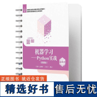 正版机器学习:Python实战(微课版)夏林中书店计算机与网络书籍 畅想书