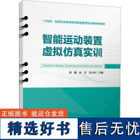 正版智能运动装置虚拟实训黄瑞书店工业技术书籍 畅想书