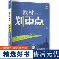 教材划重点 高中政治 必修3 政治与法治 RJ 杨文彬 编 文教 高中政史地同步讲练 中学教辅 正版图书籍开明出版社