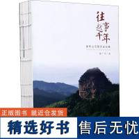 往事越千年 麦积山石窟历史纪事 董广强 著 社科 中国历史 中国通史 正版图书籍甘肃人民出版社