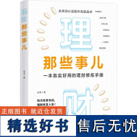 理财那些事儿 老荃 著 理财/基金书籍经管、励志 正版图书籍 清华大学出版社