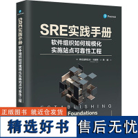 SRE实践手册 软件组织如何规模化实施站点可靠性工程 (德)弗拉迪 专业科技 软硬件技术 计算机软件工程(新) 正版图书