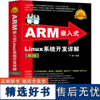 ARM嵌入式Linux系统开发详解(第3版) 弓雷 编 专业科技 操作系统 操作系统(新) 正版图书籍清华大学出版社