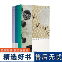 光启日本明治文学套装3册 梅雨前后:永井荷风经典作品集/暗樱:樋口一叶经典作品集/春鸟:国木田独步经典作品集 现代日本精