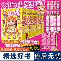 特典首刷干物妹!小埋漫画 1-12册任选 三角头 超级令人向往的“积极废柴”生活!同名动漫B站累计观看量破4.2亿、高口