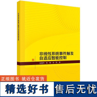 非线性系统事件触发自适应智能控制9787030794987夏建伟张婧孙伟科学出版社