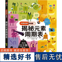 揭秘元素周期表 英国尤斯伯 少儿 少儿科普 科普百科 正版图书籍接力出版社