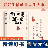 [书]谁不是第一次做人 猪小浅真实故事集 书写普通人的现实与理想 中国友谊出版公司 人生哲学书籍