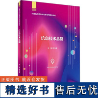 正版信息技术基础黄玉春书店计算机与网络书籍 畅想书