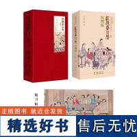 2025年 红楼梦日历:饮馔版 蛇年日历台历 红楼美食文化史 红楼80余道美食每一道菜肴都详述所用食材及做法并配以精美图